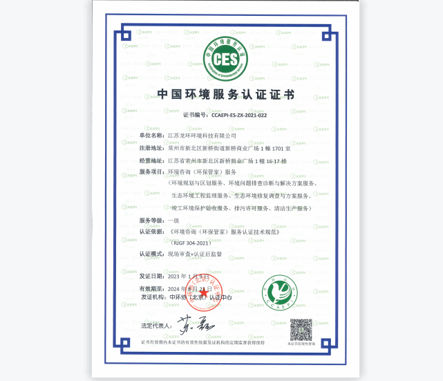 環(huán)保管家證書2024