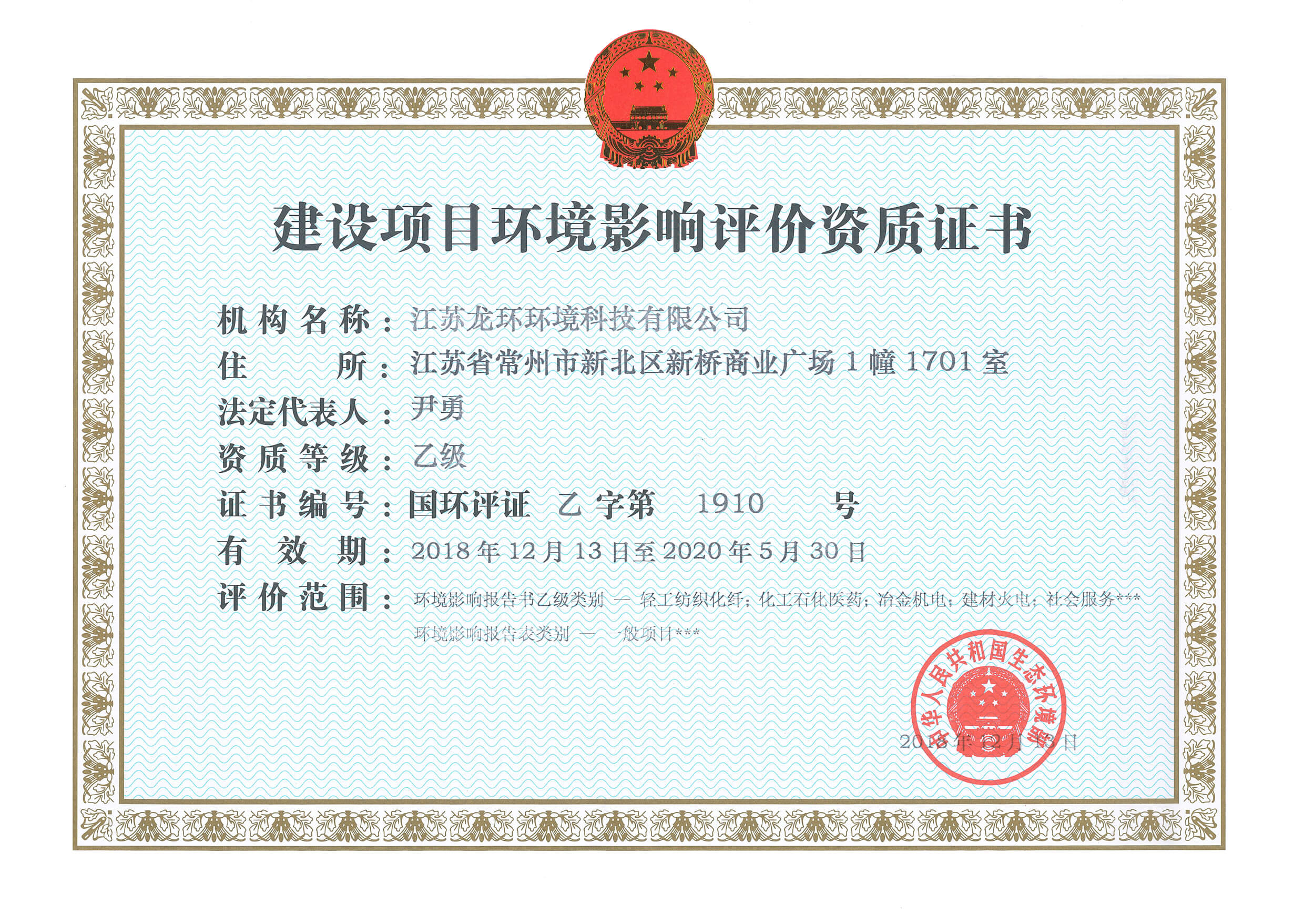 環(huán)境影響評價資質(zhì)