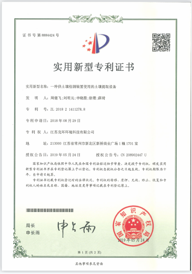 一種供土壤檢測裝置使用的土壤提取設(shè)備