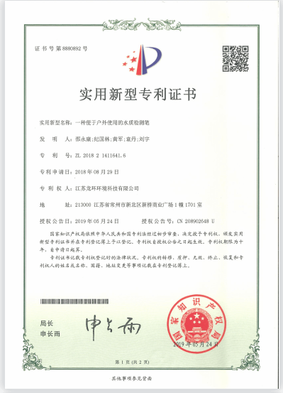 一種便于戶外使用的水質(zhì)檢測筆