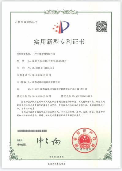 一種土壤檢測用取樣器