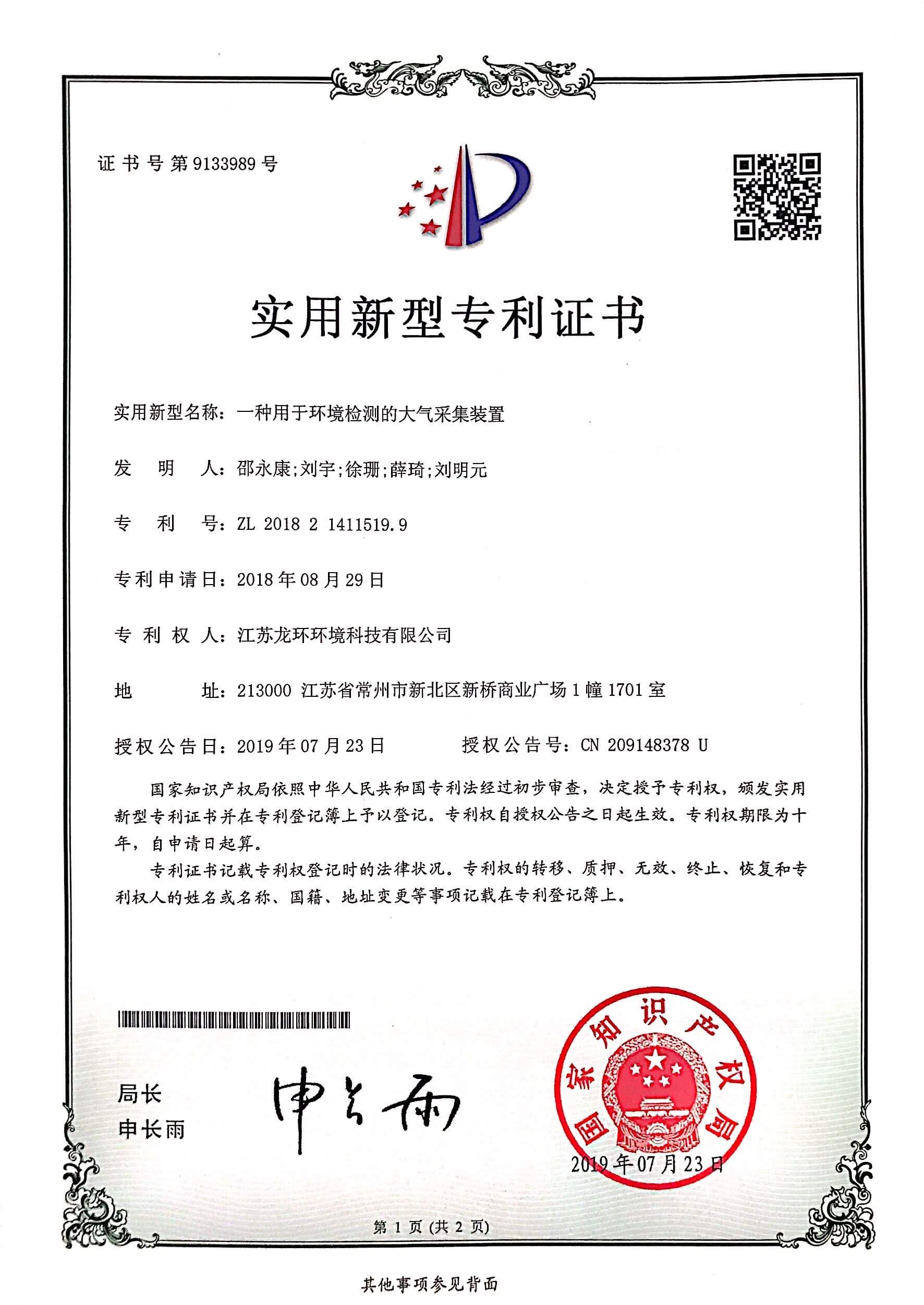 一種用于環(huán)境檢測的大氣采集裝置