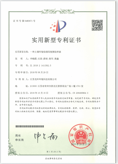 一種土壤環(huán)境檢測用便攜取樣器