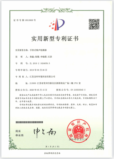 手持式噪聲檢測器