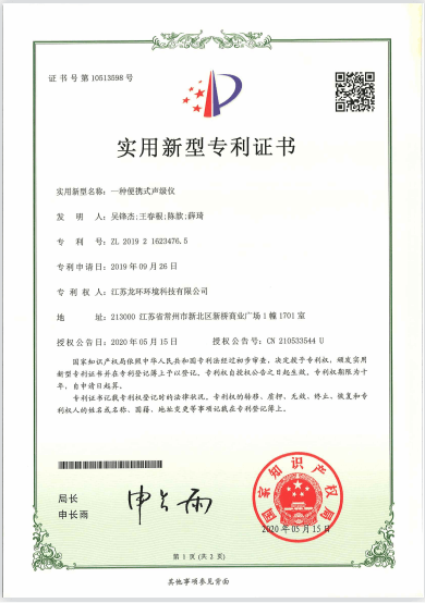一種便攜式聲級儀