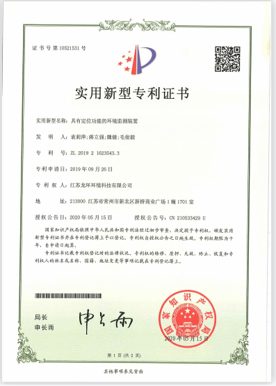 具有定位功能的環(huán)境監(jiān)測裝置