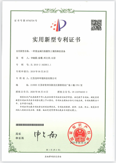 一種重金屬污染酸性土壤的淋洗設(shè)備