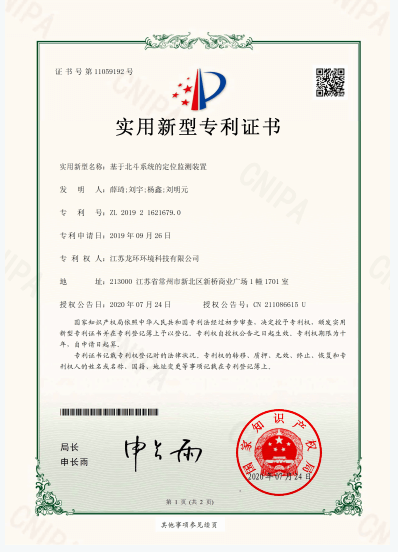 基于北斗系統(tǒng)的定位監(jiān)測裝置