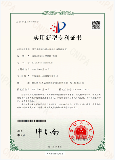 用于分離酸性重金屬的土壤處理裝置