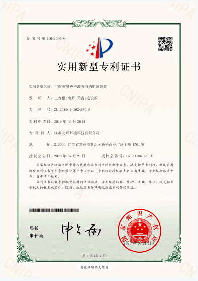 可探測噪聲聲源方向的監(jiān)測裝置