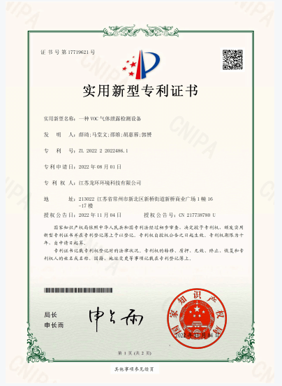 JX220781-U一種VOC氣體泄露檢測設(shè)備-證書