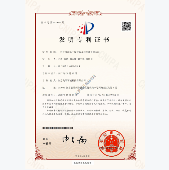 一種土壤洗滌干燥設(shè)備及其洗滌干燥方法