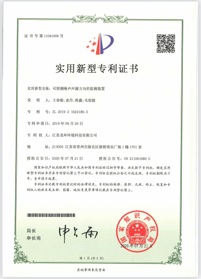 可探測噪聲聲源方向的監(jiān)測裝置