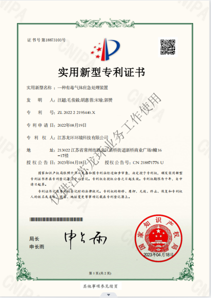 一種有毒氣體應(yīng)急處理裝置