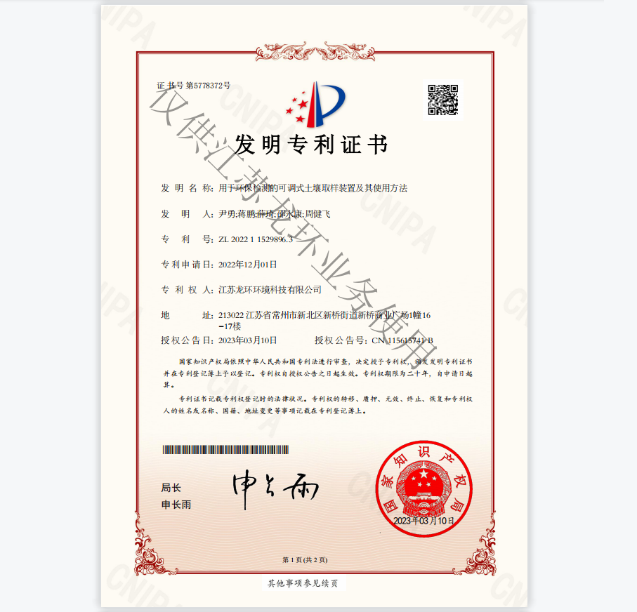 用于環(huán)保檢測的可調(diào)式土壤取樣裝置及其使用方法