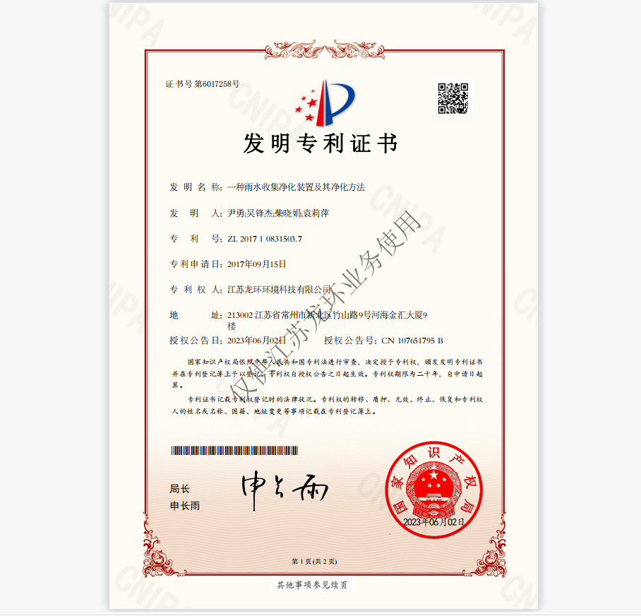 一種雨水收集凈化裝置及其凈化方法
