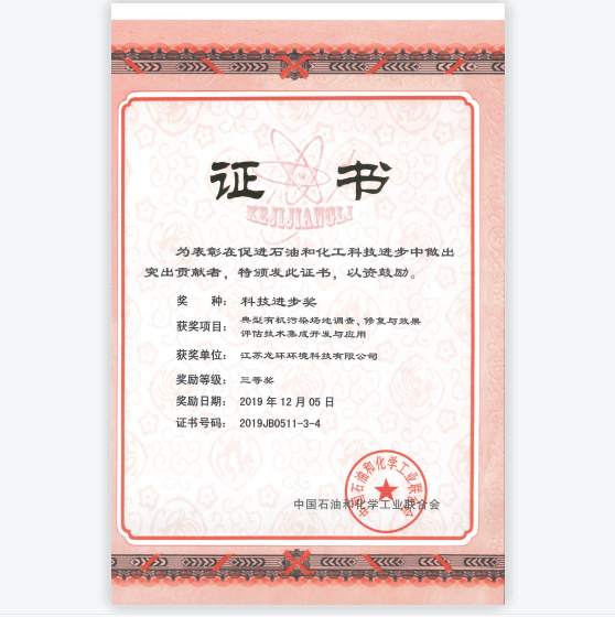 科技進(jìn)步三等獎