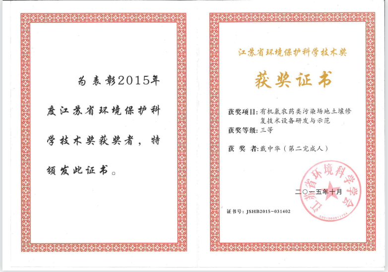 學(xué)會科技進(jìn)步獎三等獎