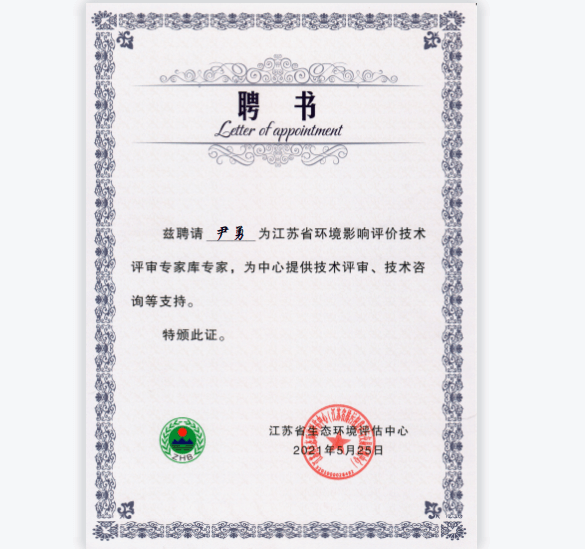 環(huán)境影響評價技術(shù)評審專家?guī)鞂＜? data-title=