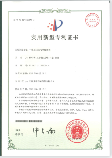 一種工業(yè)廢氣凈化裝置