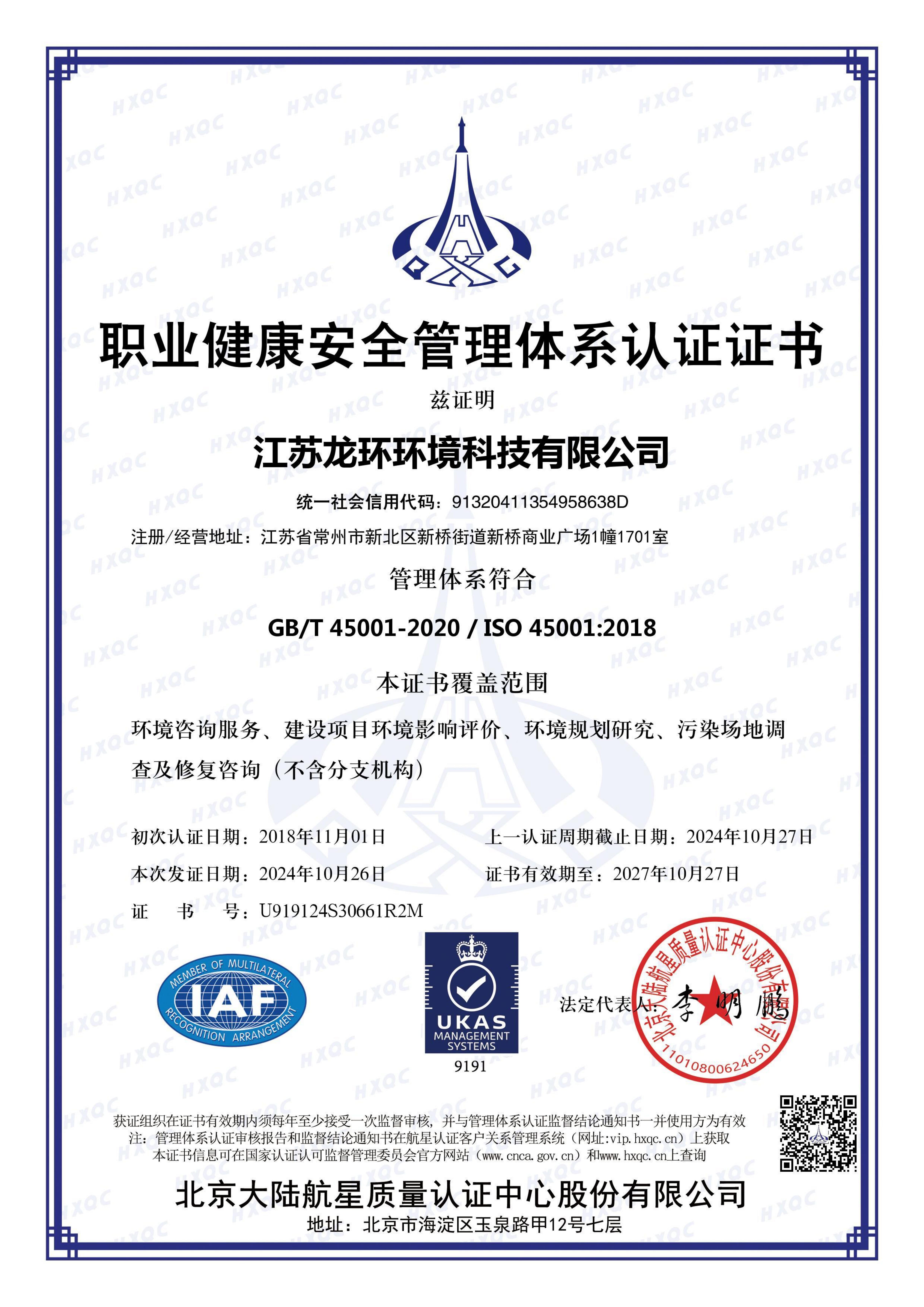 管理體系認(rèn)證證書（職業(yè)健康安全管理體系）