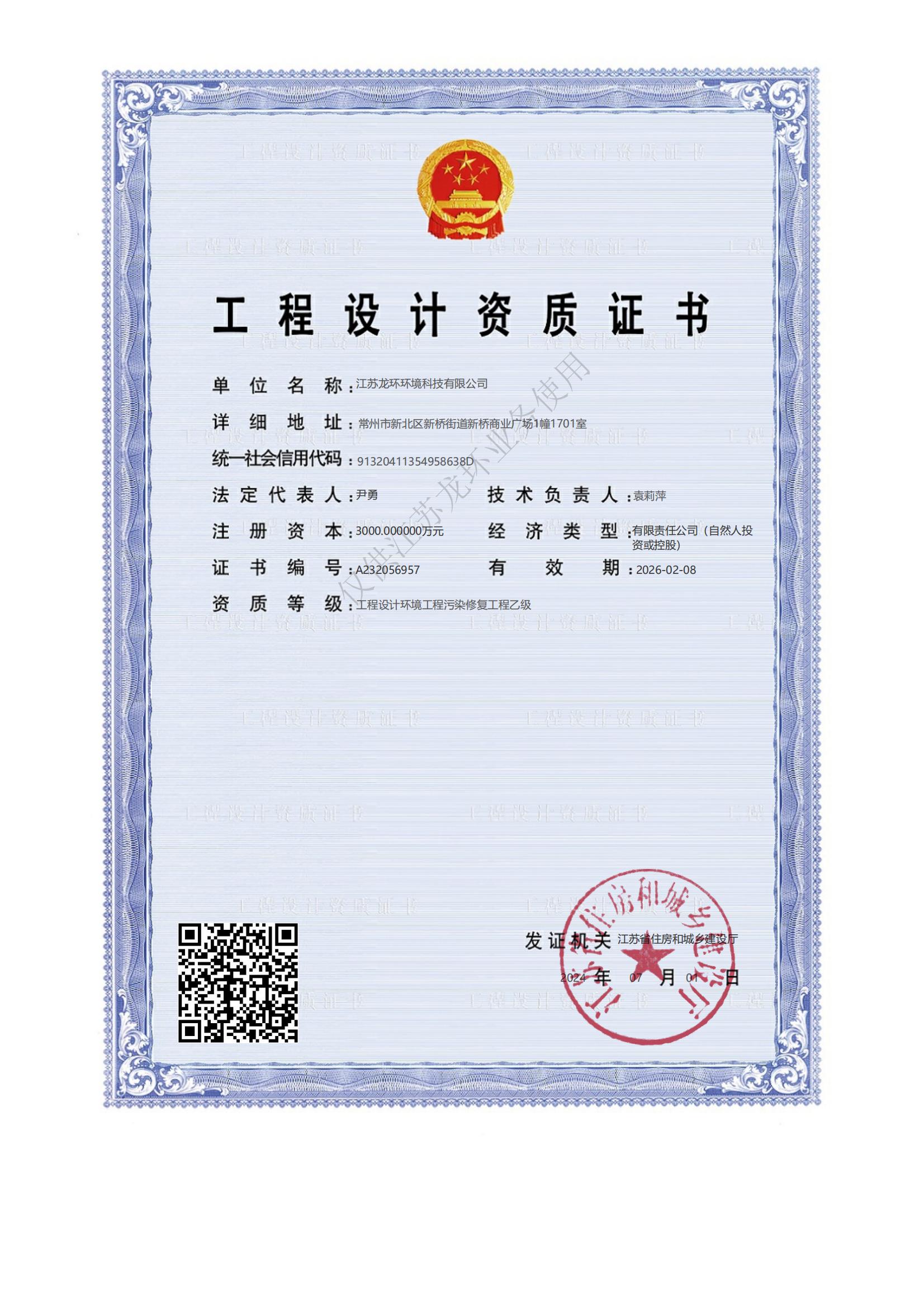 工程設(shè)計資質(zhì)乙級