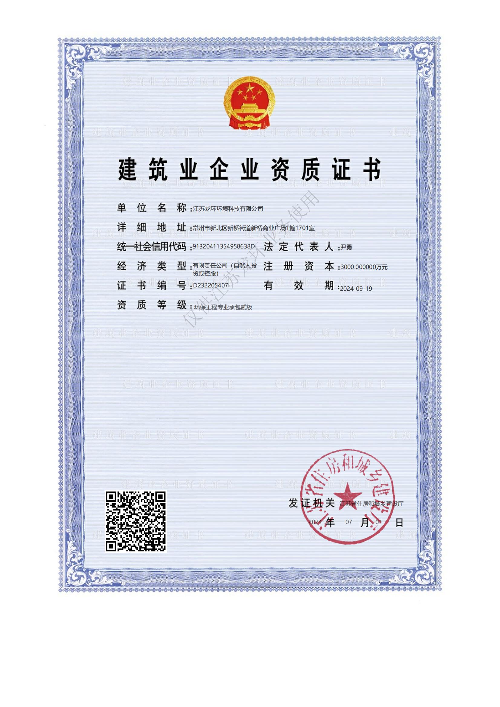 環(huán)保工程專業(yè)承包二級資質(zhì)