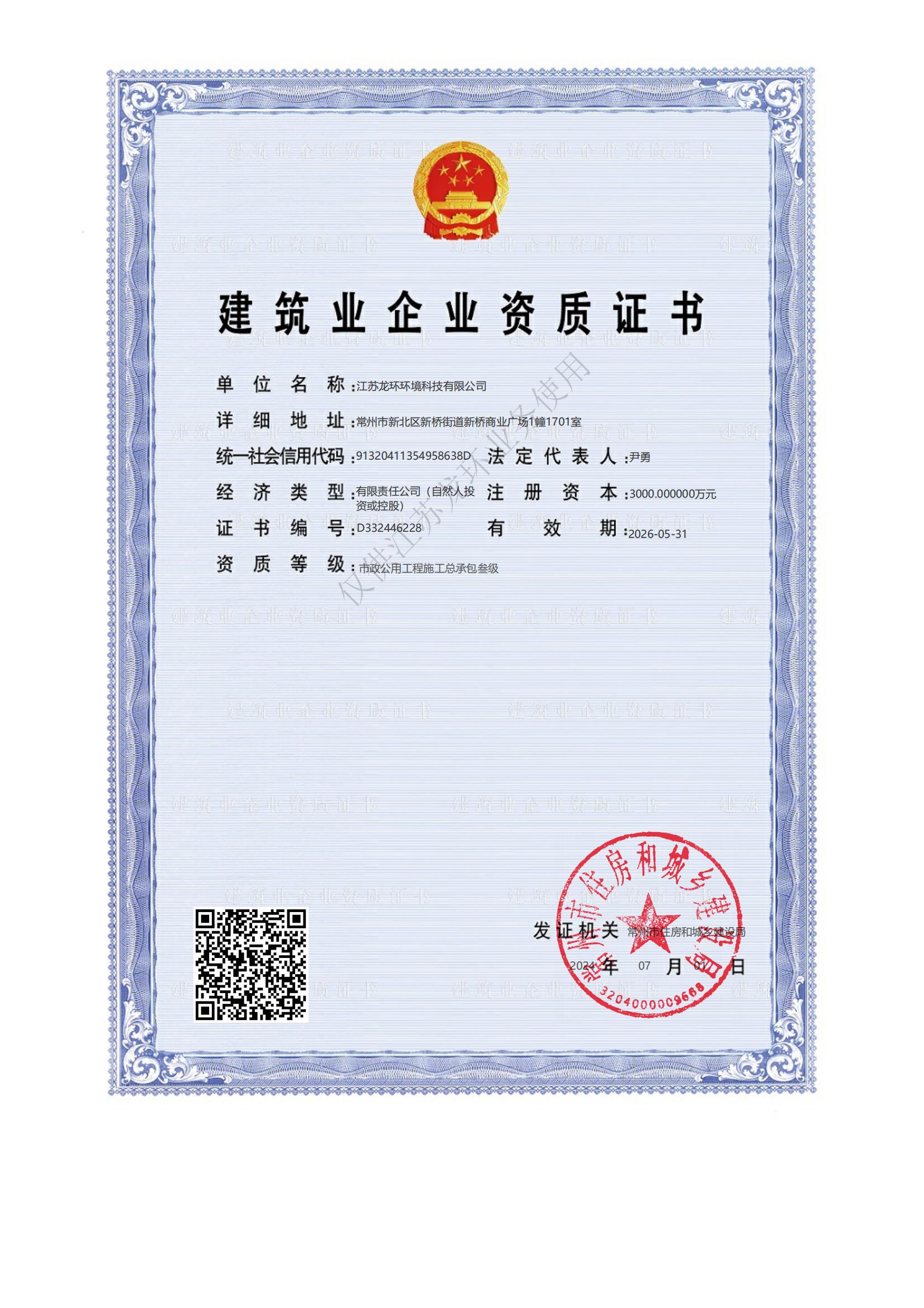 市政公用工程施工總承包三級資質(zhì)
