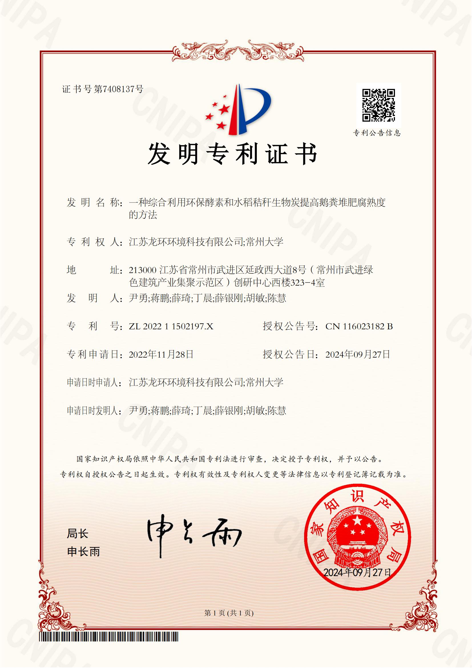 一種綜合利用環(huán)保酵素和水稻秸稈生物炭提高鵝糞堆肥腐熟度的方法