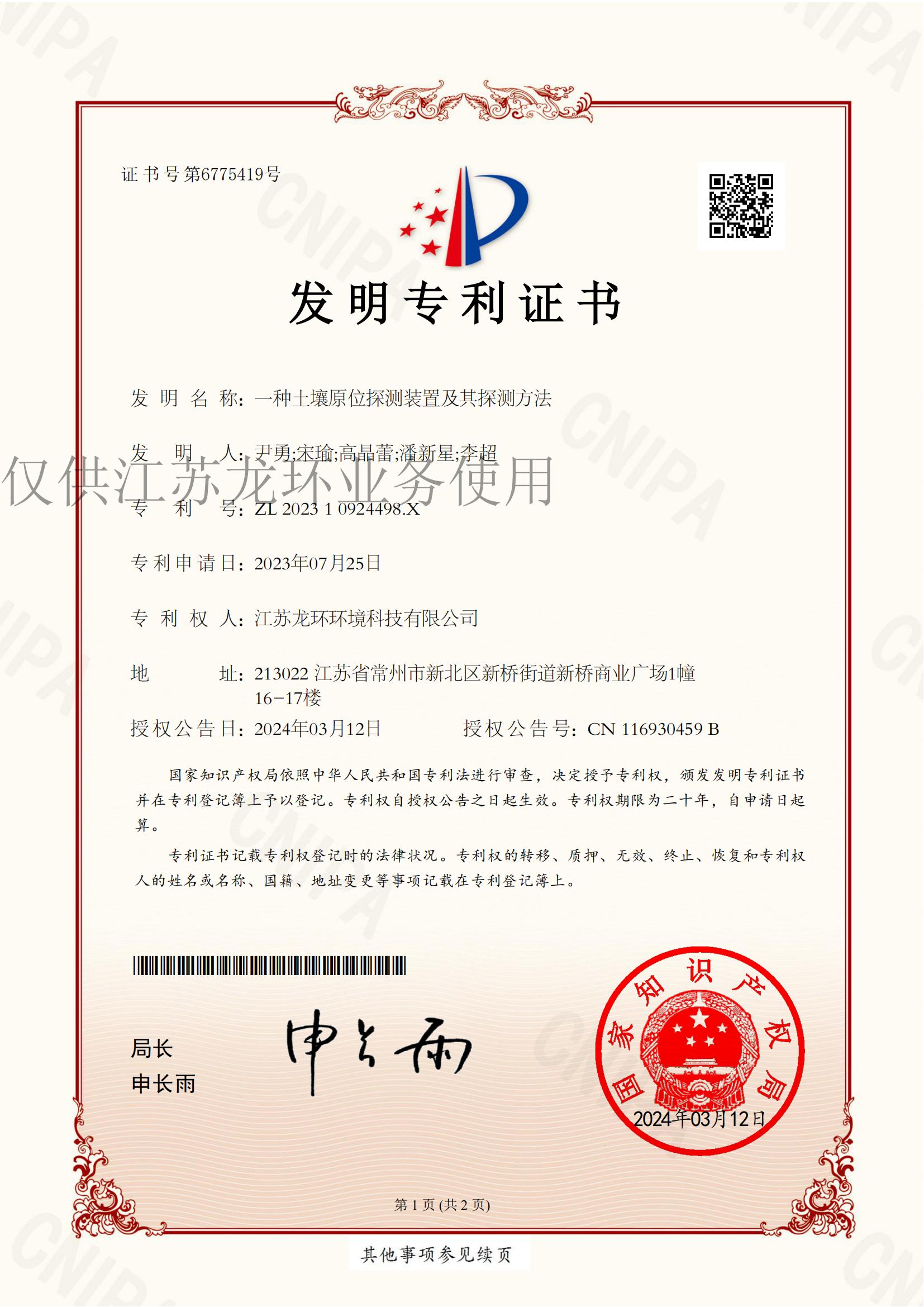 一種土壤原位探測裝置及其探測方法